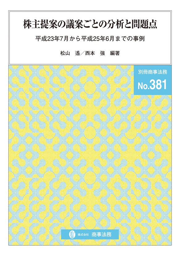 株主提案の議案ごとの分析と問題点