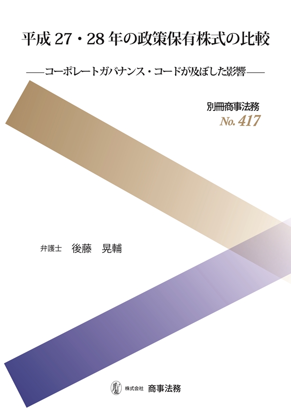 平成27･28年の政策保有株式の比較　