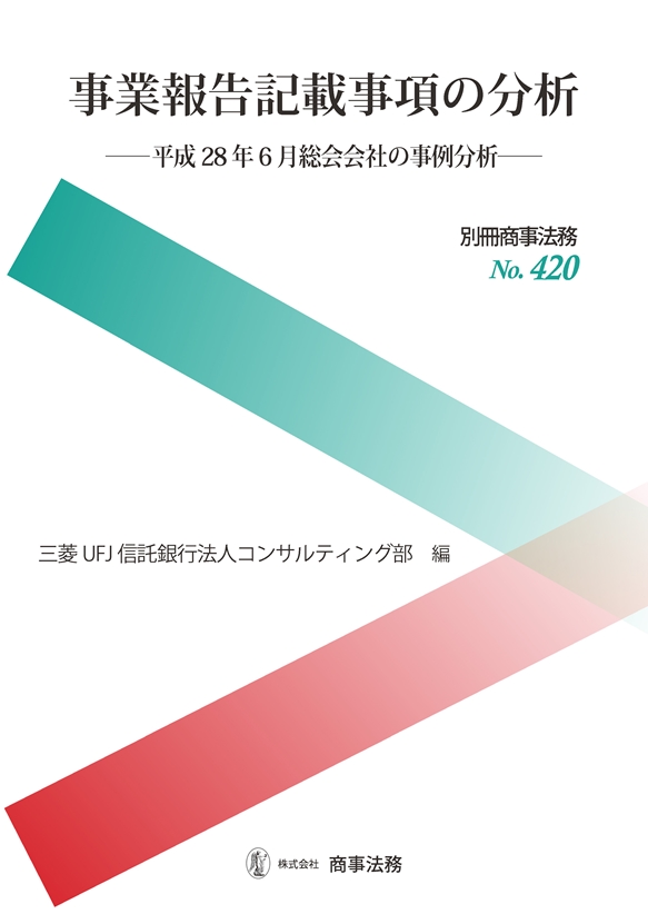 事業報告記載事項の分析　