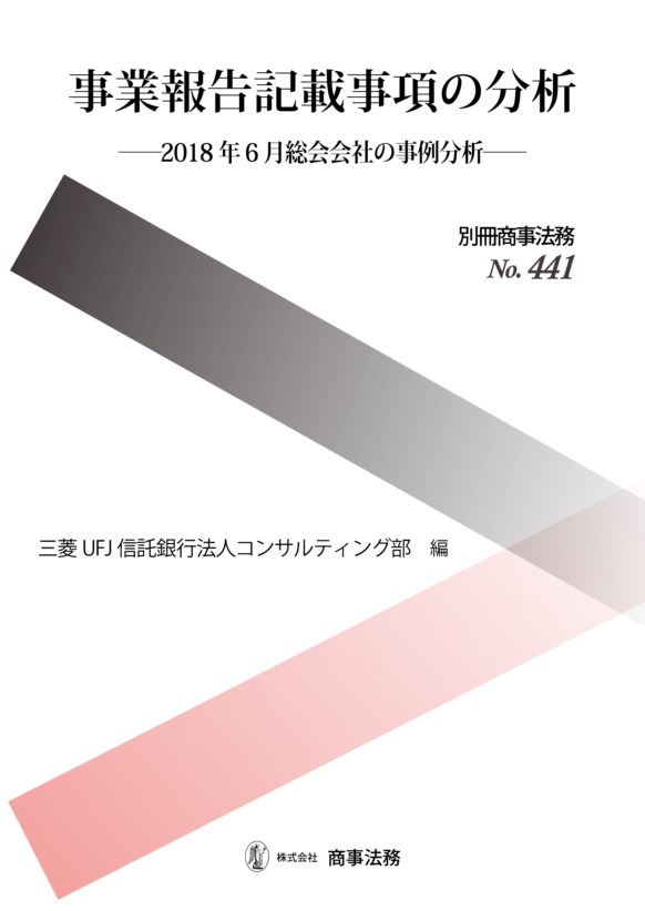 事業報告記載事項の分析　