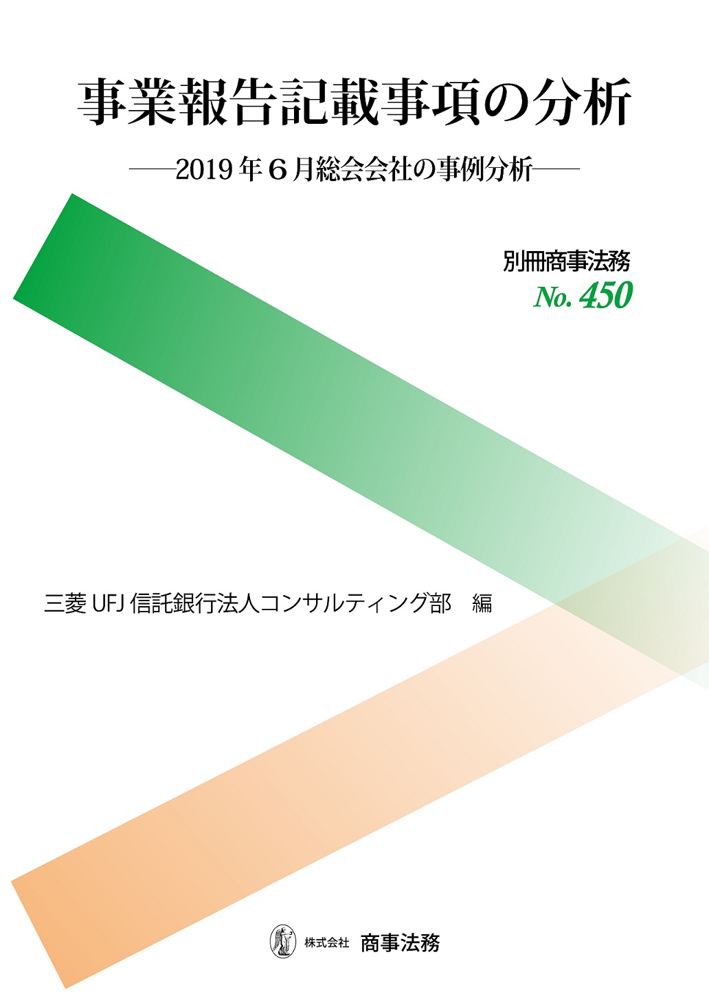 事業報告記載事項の分析　