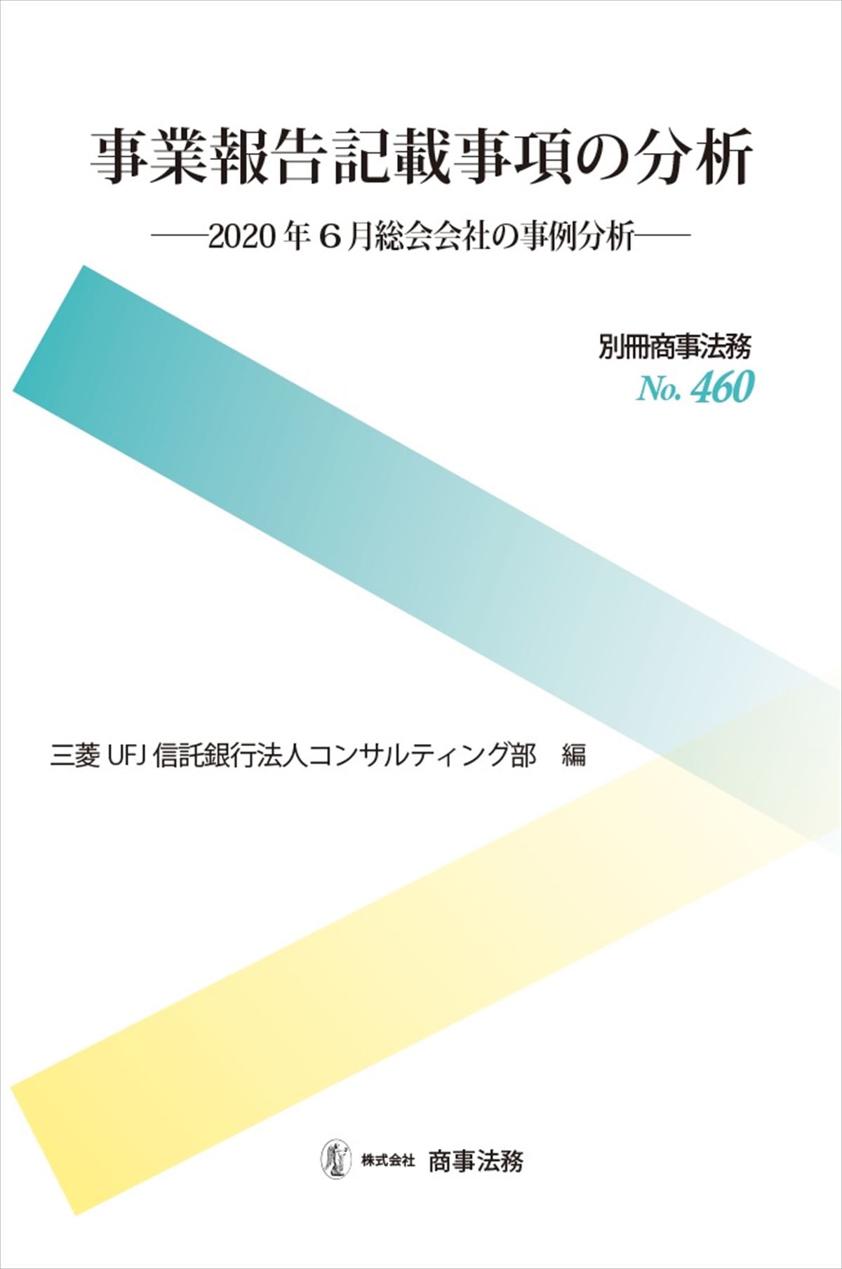 事業報告記載事項の分析　