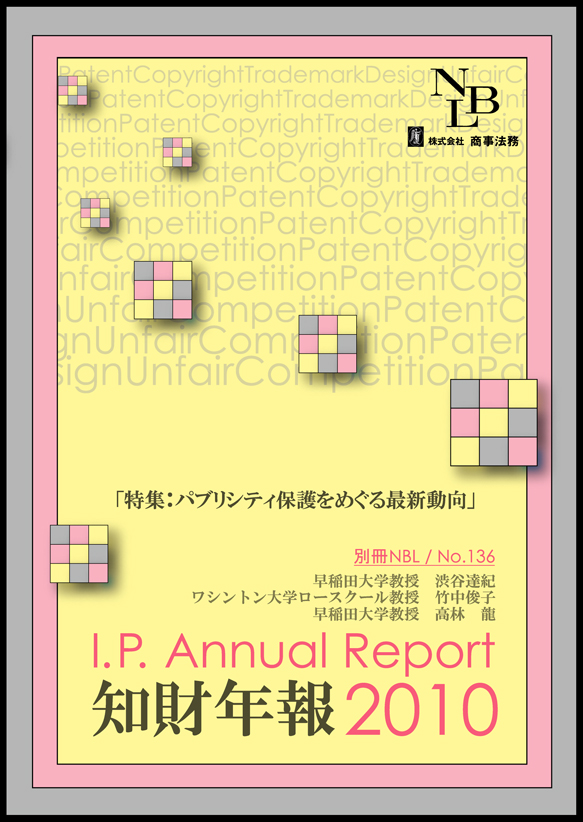 I.P.AnnualReport知財年報2010